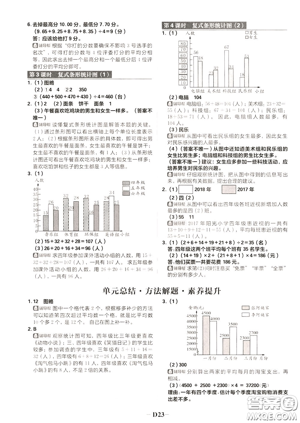 新世界出版社2020年樂學(xué)一起練四年級數(shù)學(xué)下冊RJ人教版參考答案