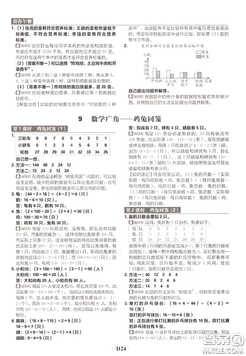 新世界出版社2020年樂學(xué)一起練四年級數(shù)學(xué)下冊RJ人教版參考答案