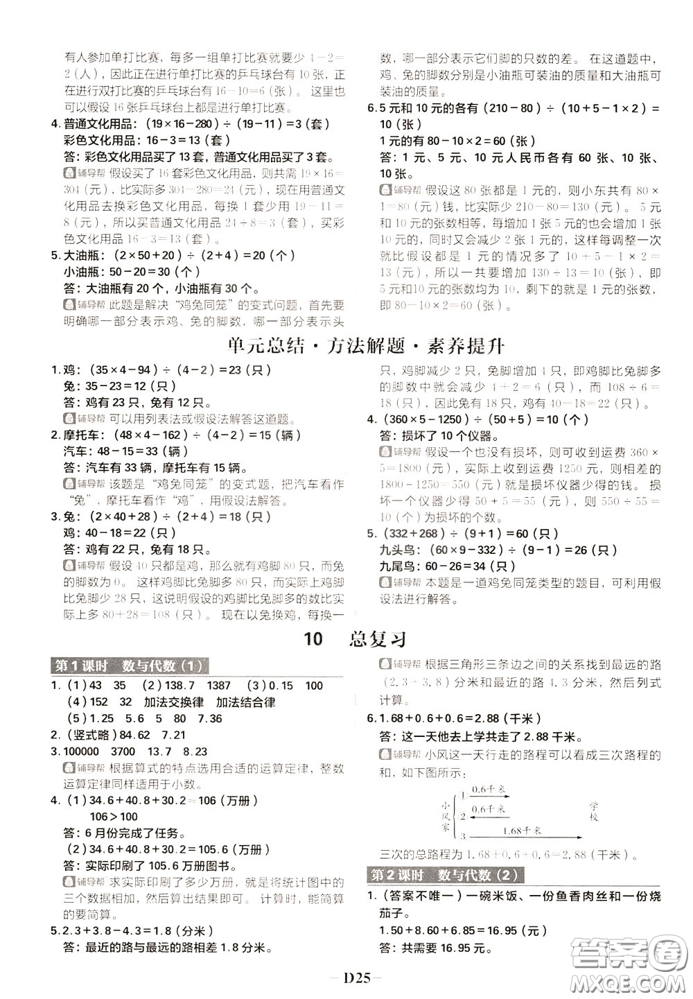 新世界出版社2020年樂學(xué)一起練四年級數(shù)學(xué)下冊RJ人教版參考答案