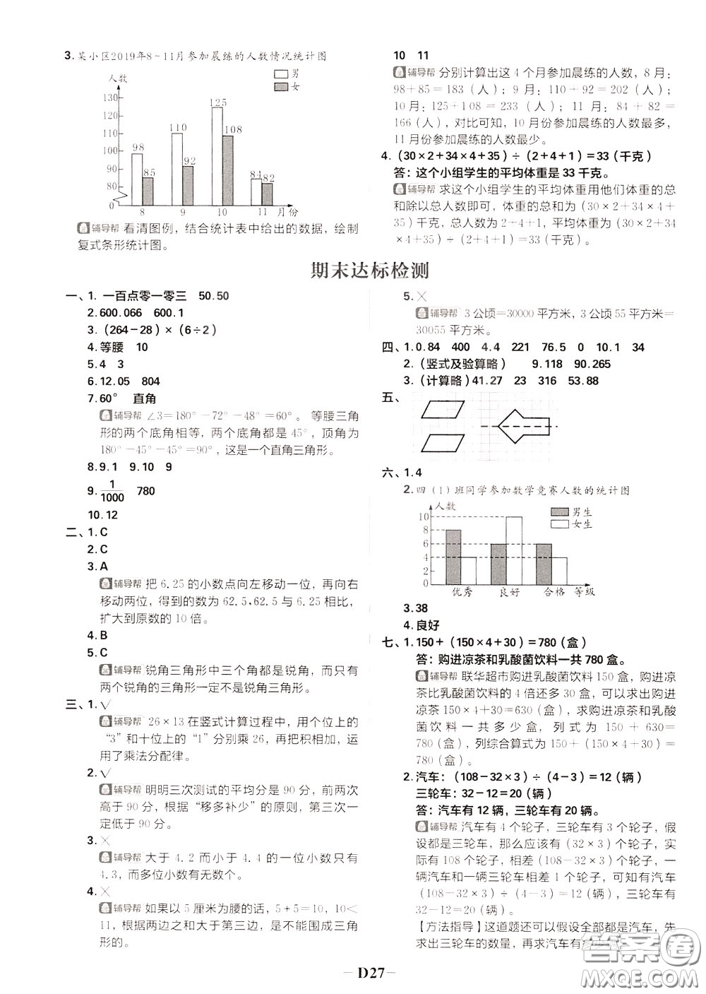 新世界出版社2020年樂學(xué)一起練四年級數(shù)學(xué)下冊RJ人教版參考答案