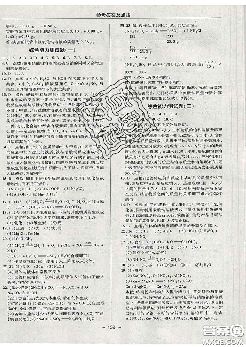 2020春綜合應(yīng)用創(chuàng)新題典中點九年級化學下冊滬教版答案