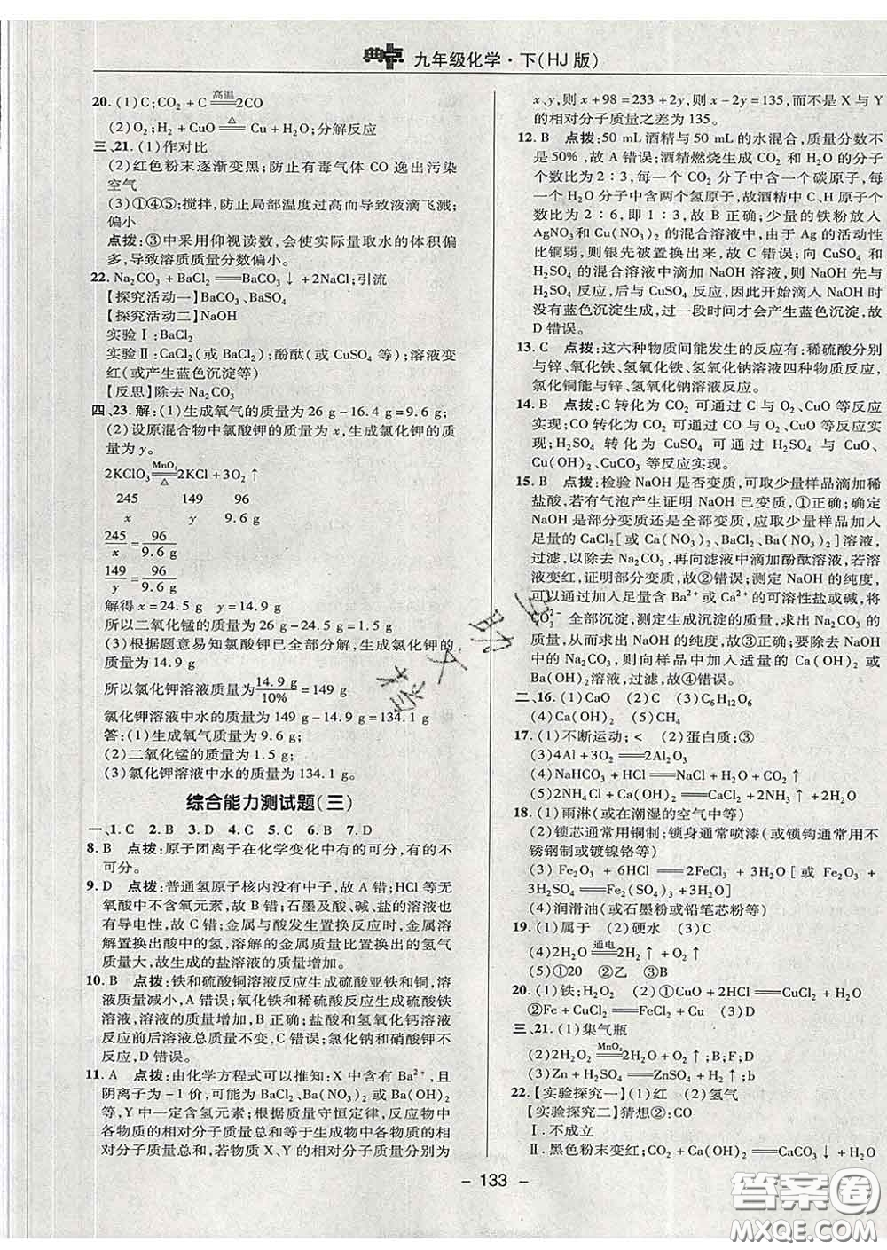 2020春綜合應(yīng)用創(chuàng)新題典中點九年級化學下冊滬教版答案