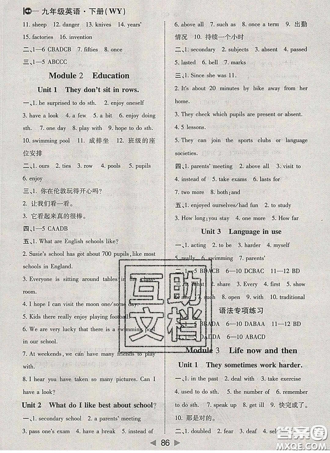 庠序文化2020小題速刷九年級(jí)英語下冊(cè)外研版答案