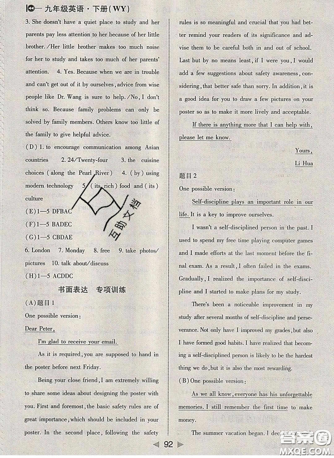 庠序文化2020小題速刷九年級(jí)英語下冊(cè)外研版答案