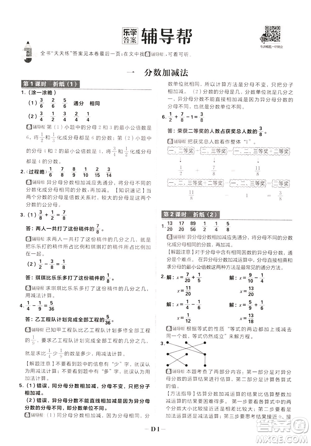 新世界出版社2020年樂(lè)學(xué)一起練五年級(jí)數(shù)學(xué)下冊(cè)BS北師版參考答案