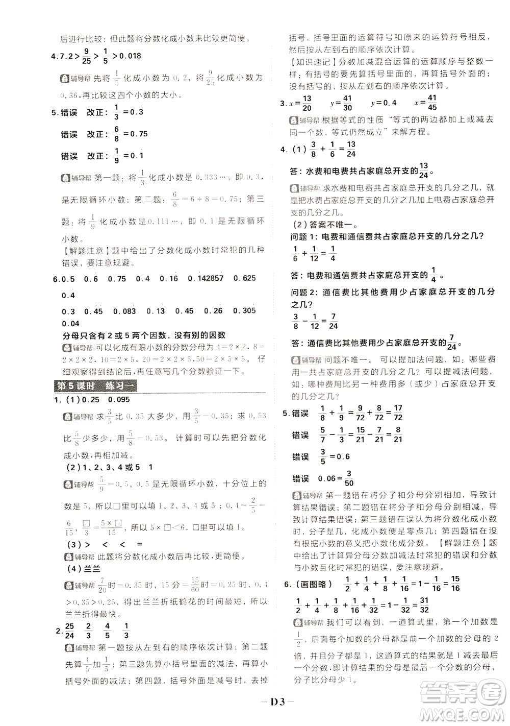 新世界出版社2020年樂(lè)學(xué)一起練五年級(jí)數(shù)學(xué)下冊(cè)BS北師版參考答案