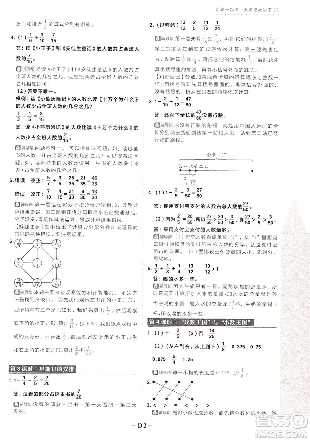 新世界出版社2020年樂(lè)學(xué)一起練五年級(jí)數(shù)學(xué)下冊(cè)BS北師版參考答案