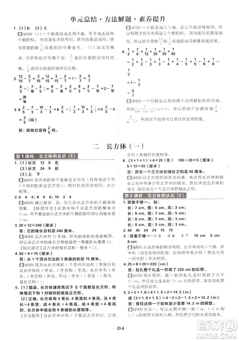 新世界出版社2020年樂(lè)學(xué)一起練五年級(jí)數(shù)學(xué)下冊(cè)BS北師版參考答案