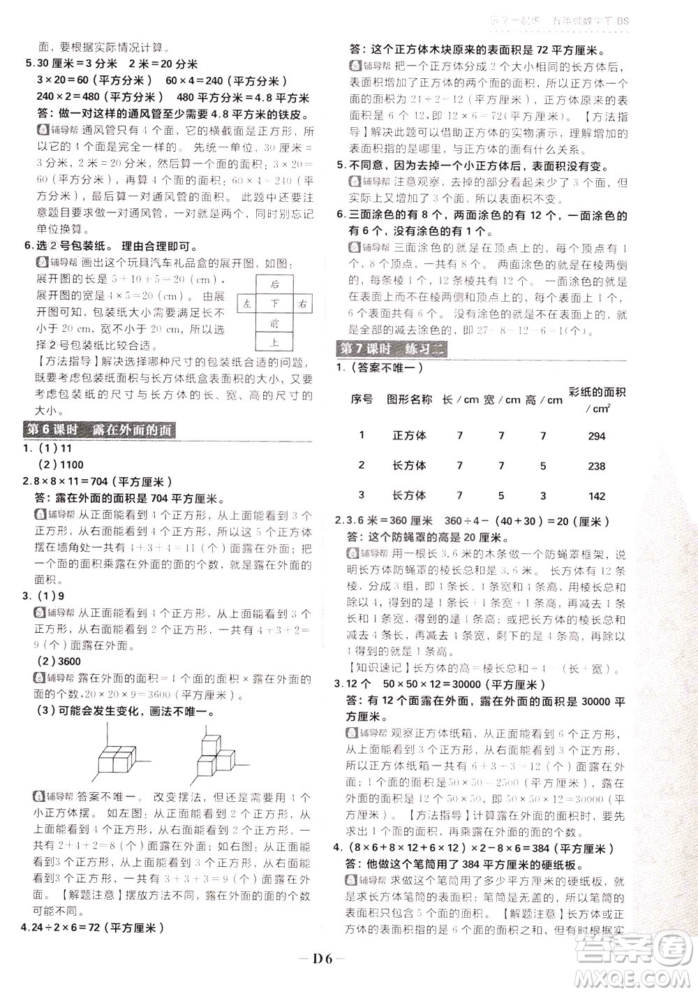 新世界出版社2020年樂(lè)學(xué)一起練五年級(jí)數(shù)學(xué)下冊(cè)BS北師版參考答案