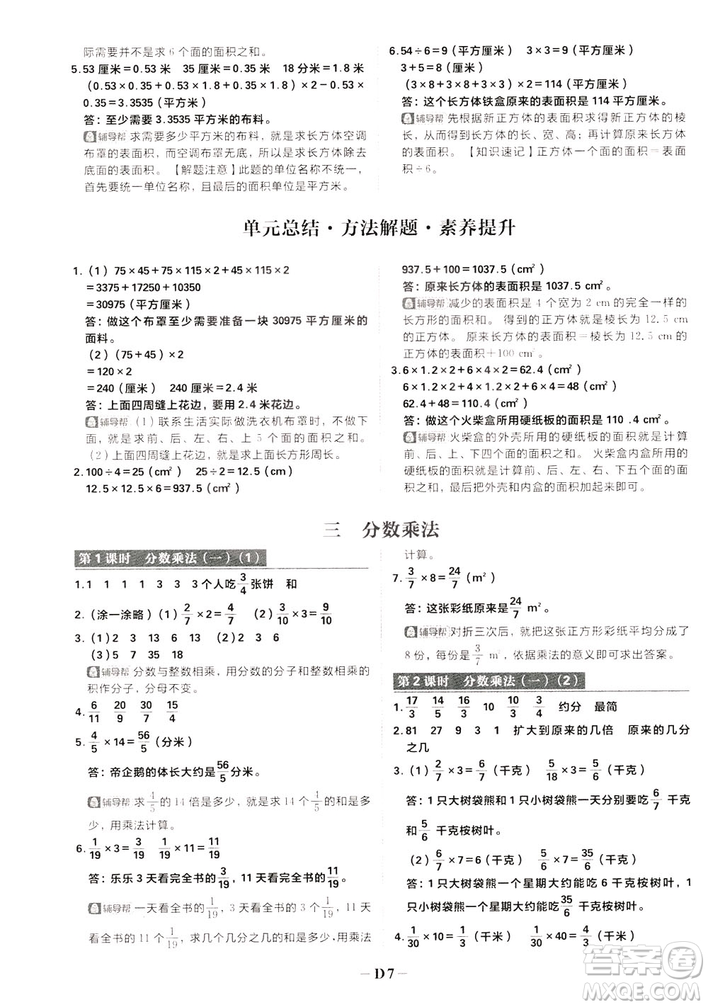 新世界出版社2020年樂(lè)學(xué)一起練五年級(jí)數(shù)學(xué)下冊(cè)BS北師版參考答案