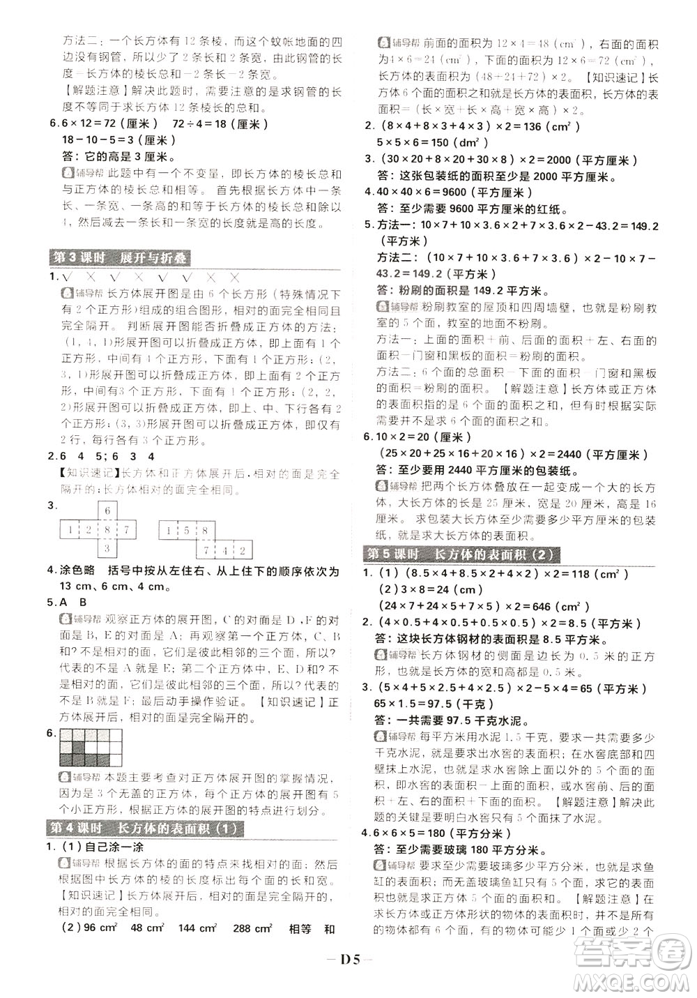 新世界出版社2020年樂(lè)學(xué)一起練五年級(jí)數(shù)學(xué)下冊(cè)BS北師版參考答案