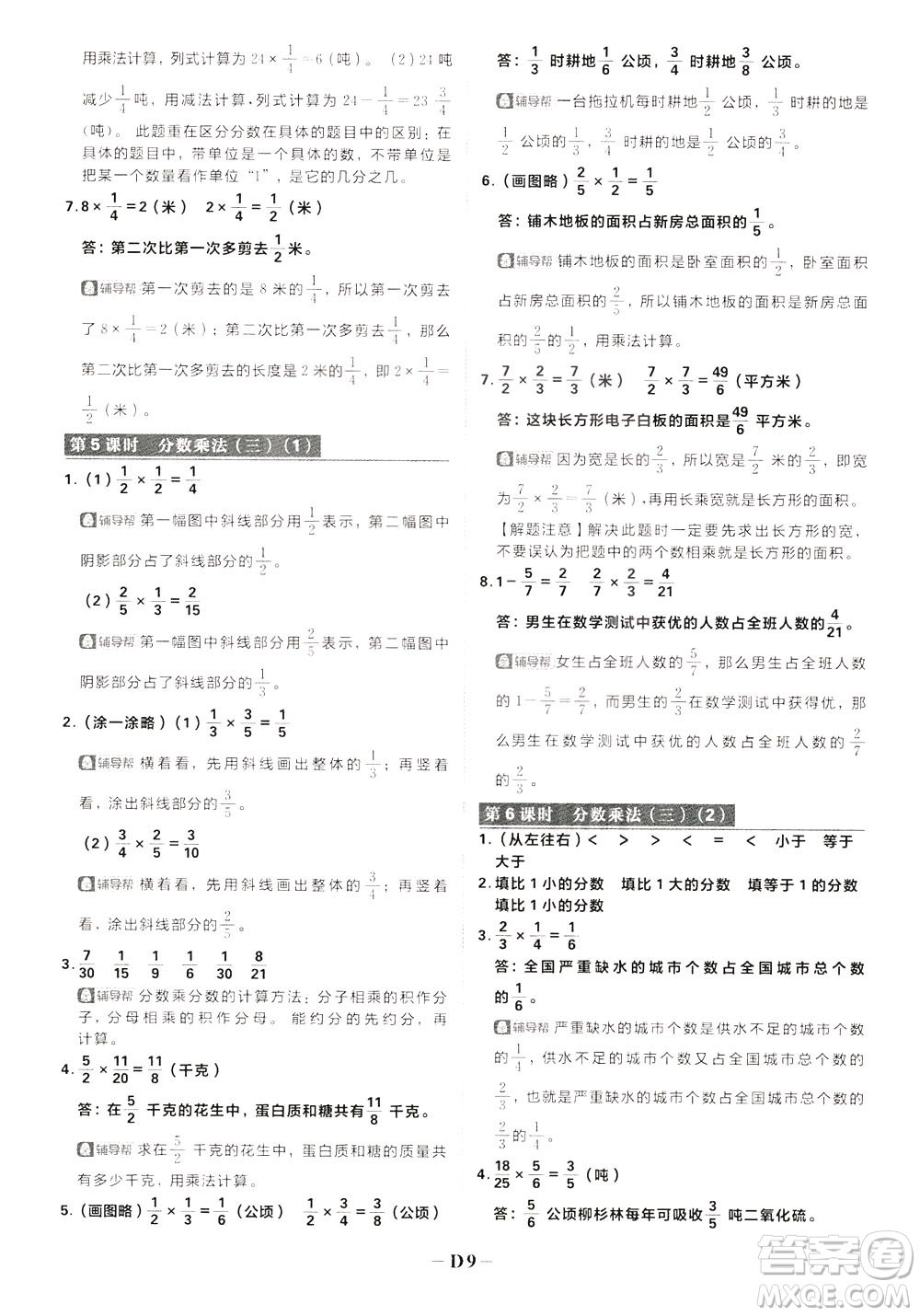 新世界出版社2020年樂(lè)學(xué)一起練五年級(jí)數(shù)學(xué)下冊(cè)BS北師版參考答案
