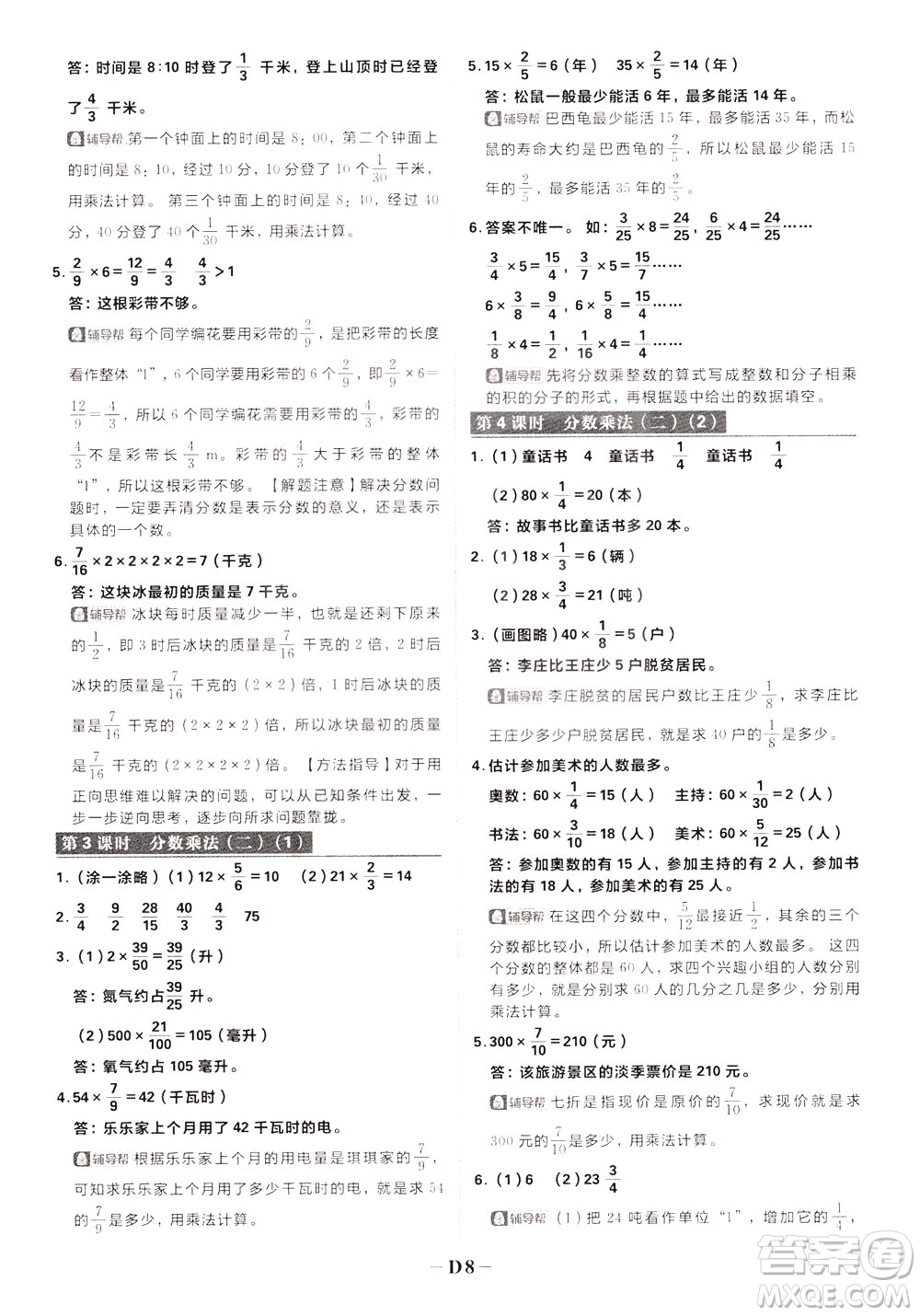 新世界出版社2020年樂(lè)學(xué)一起練五年級(jí)數(shù)學(xué)下冊(cè)BS北師版參考答案