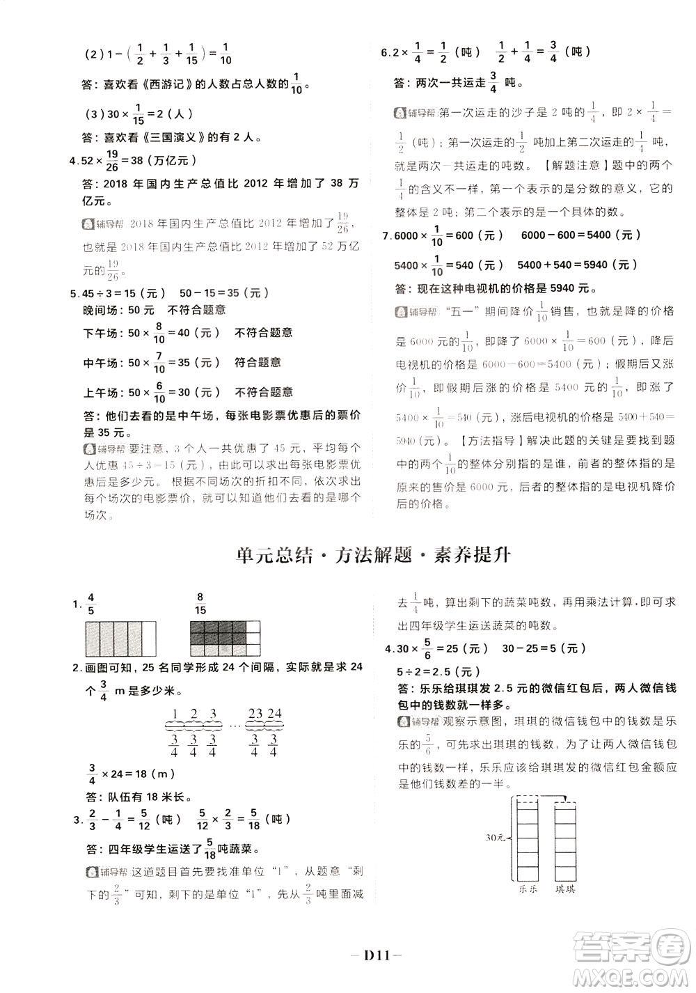 新世界出版社2020年樂(lè)學(xué)一起練五年級(jí)數(shù)學(xué)下冊(cè)BS北師版參考答案