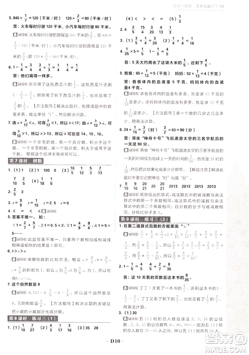 新世界出版社2020年樂(lè)學(xué)一起練五年級(jí)數(shù)學(xué)下冊(cè)BS北師版參考答案