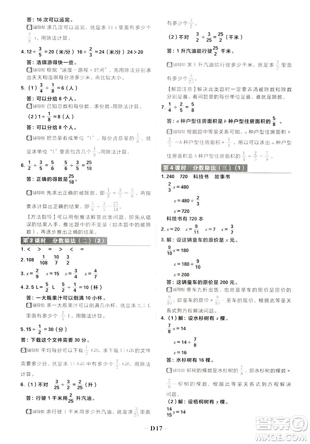 新世界出版社2020年樂(lè)學(xué)一起練五年級(jí)數(shù)學(xué)下冊(cè)BS北師版參考答案