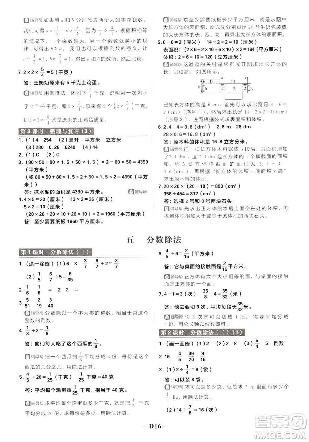 新世界出版社2020年樂(lè)學(xué)一起練五年級(jí)數(shù)學(xué)下冊(cè)BS北師版參考答案