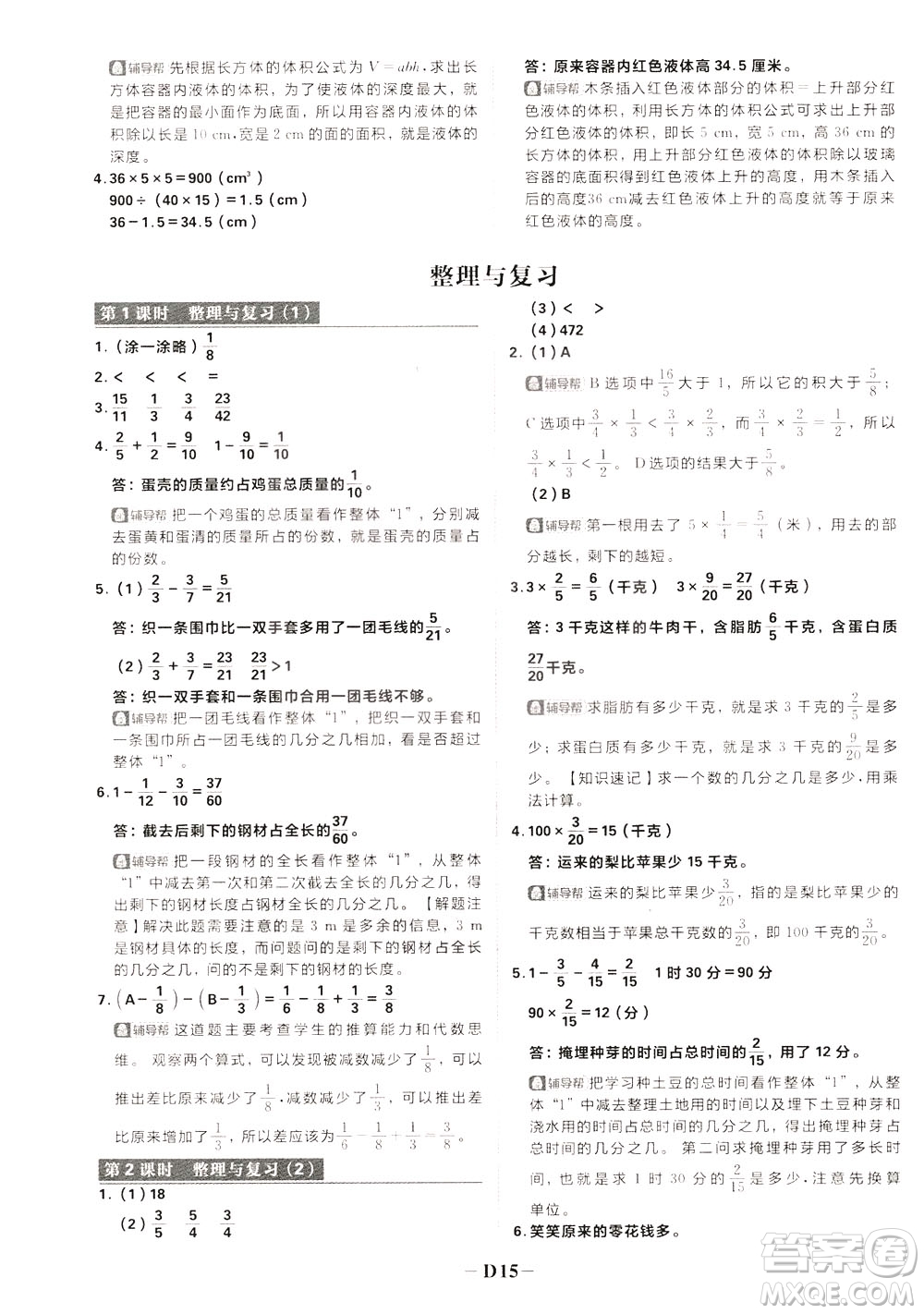 新世界出版社2020年樂(lè)學(xué)一起練五年級(jí)數(shù)學(xué)下冊(cè)BS北師版參考答案