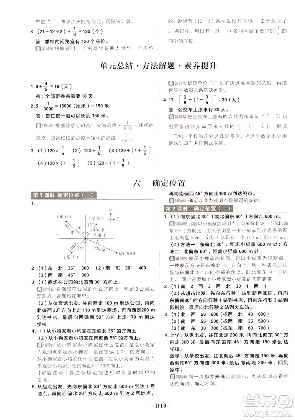新世界出版社2020年樂(lè)學(xué)一起練五年級(jí)數(shù)學(xué)下冊(cè)BS北師版參考答案