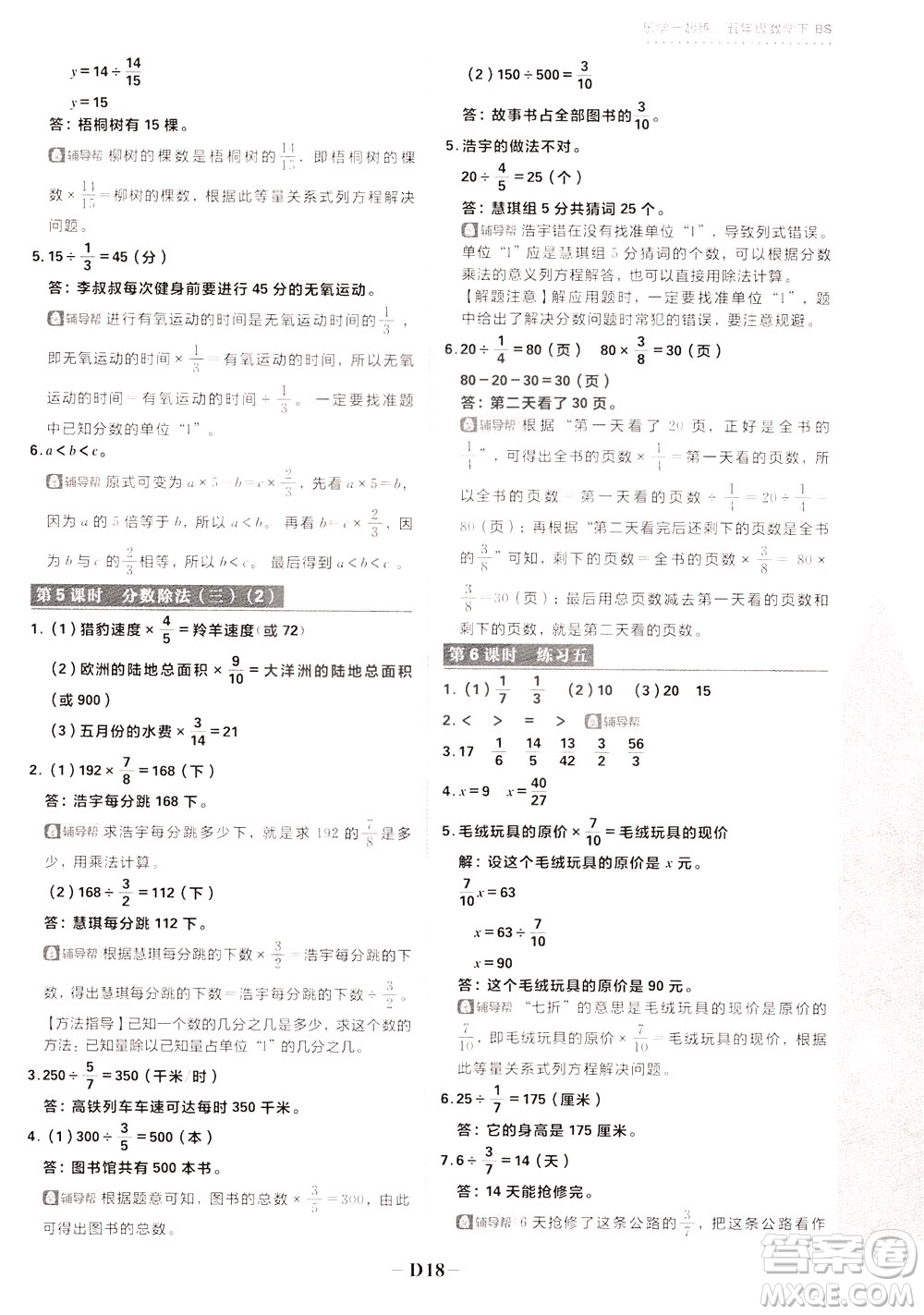 新世界出版社2020年樂(lè)學(xué)一起練五年級(jí)數(shù)學(xué)下冊(cè)BS北師版參考答案