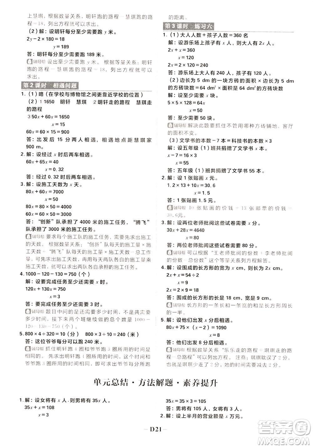 新世界出版社2020年樂(lè)學(xué)一起練五年級(jí)數(shù)學(xué)下冊(cè)BS北師版參考答案