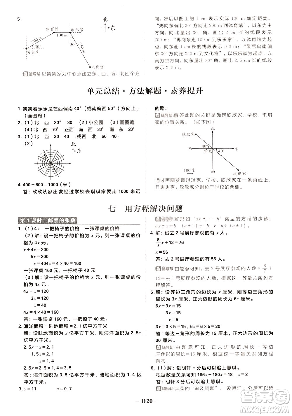 新世界出版社2020年樂(lè)學(xué)一起練五年級(jí)數(shù)學(xué)下冊(cè)BS北師版參考答案