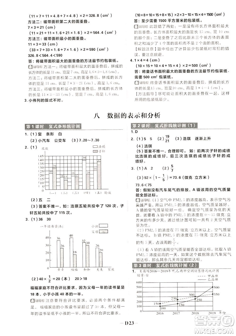 新世界出版社2020年樂(lè)學(xué)一起練五年級(jí)數(shù)學(xué)下冊(cè)BS北師版參考答案