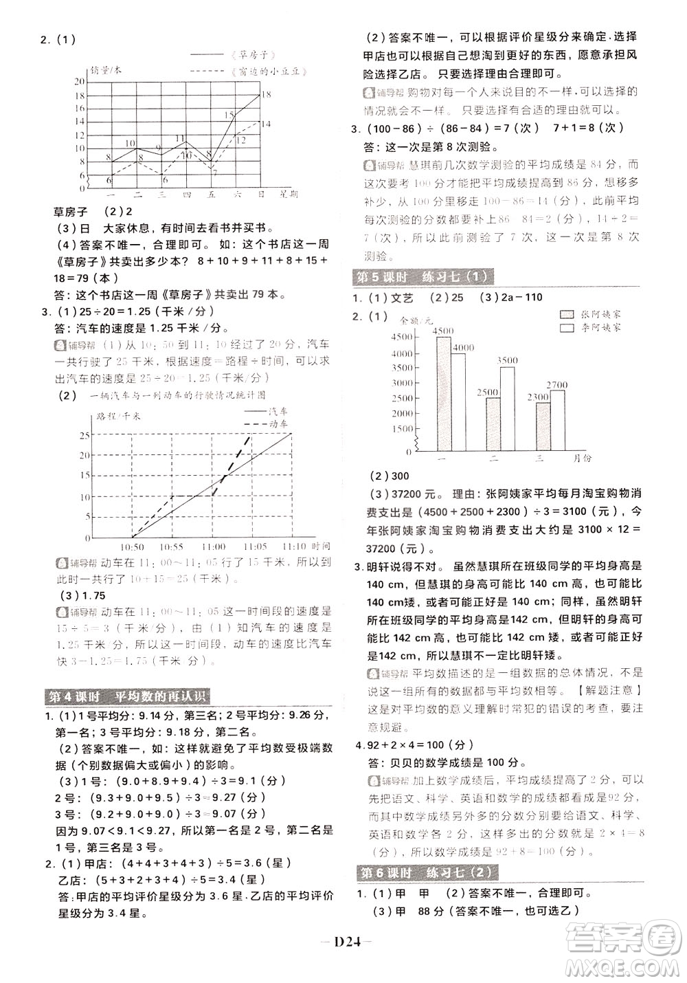 新世界出版社2020年樂(lè)學(xué)一起練五年級(jí)數(shù)學(xué)下冊(cè)BS北師版參考答案