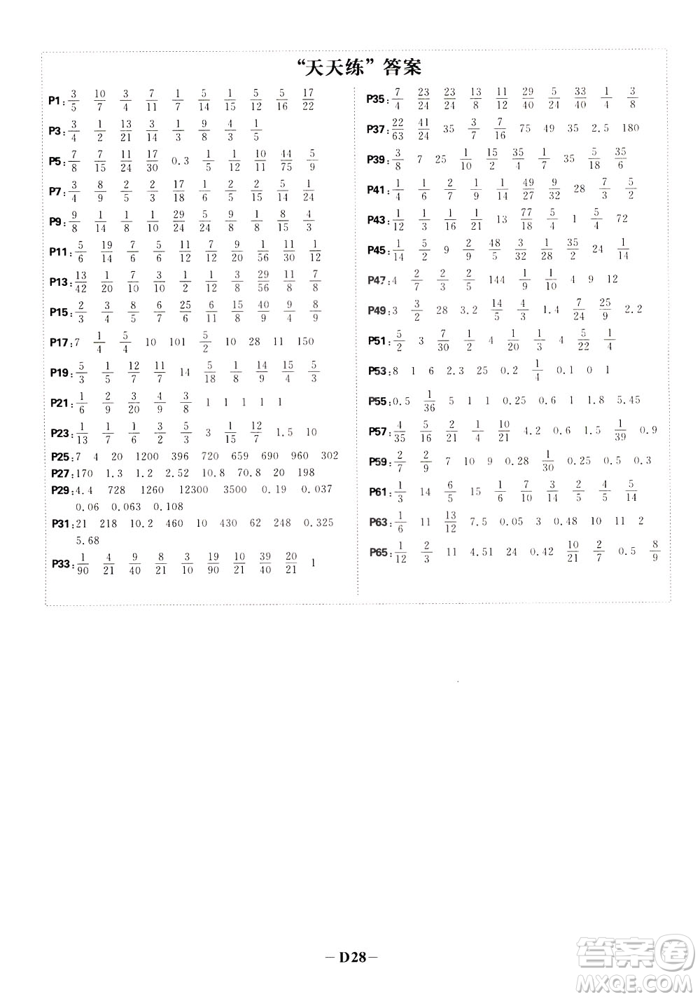 新世界出版社2020年樂(lè)學(xué)一起練五年級(jí)數(shù)學(xué)下冊(cè)BS北師版參考答案
