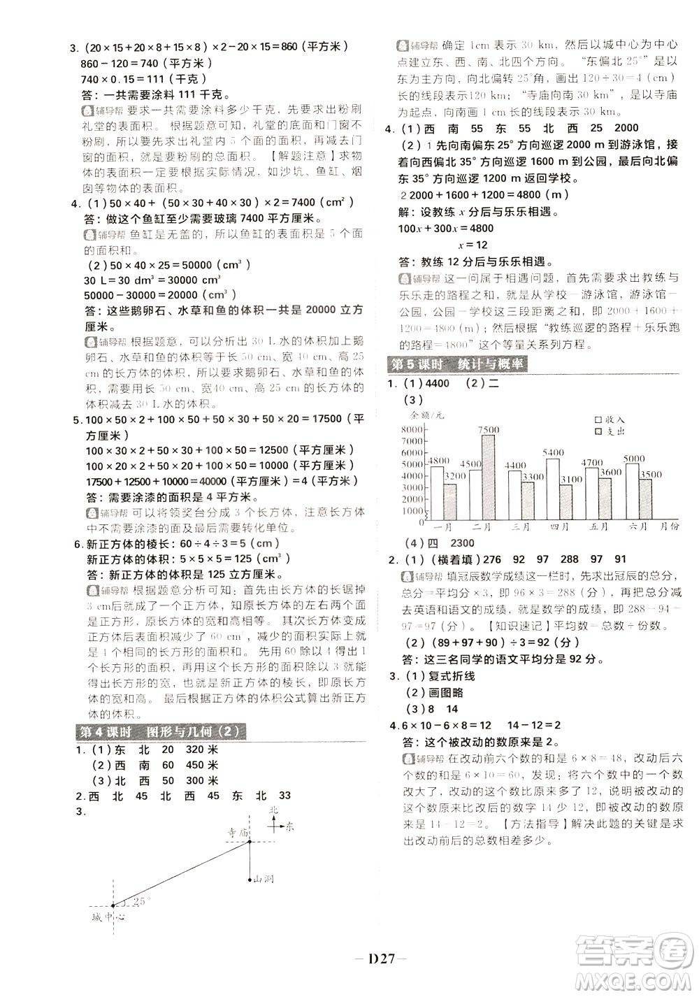 新世界出版社2020年樂(lè)學(xué)一起練五年級(jí)數(shù)學(xué)下冊(cè)BS北師版參考答案