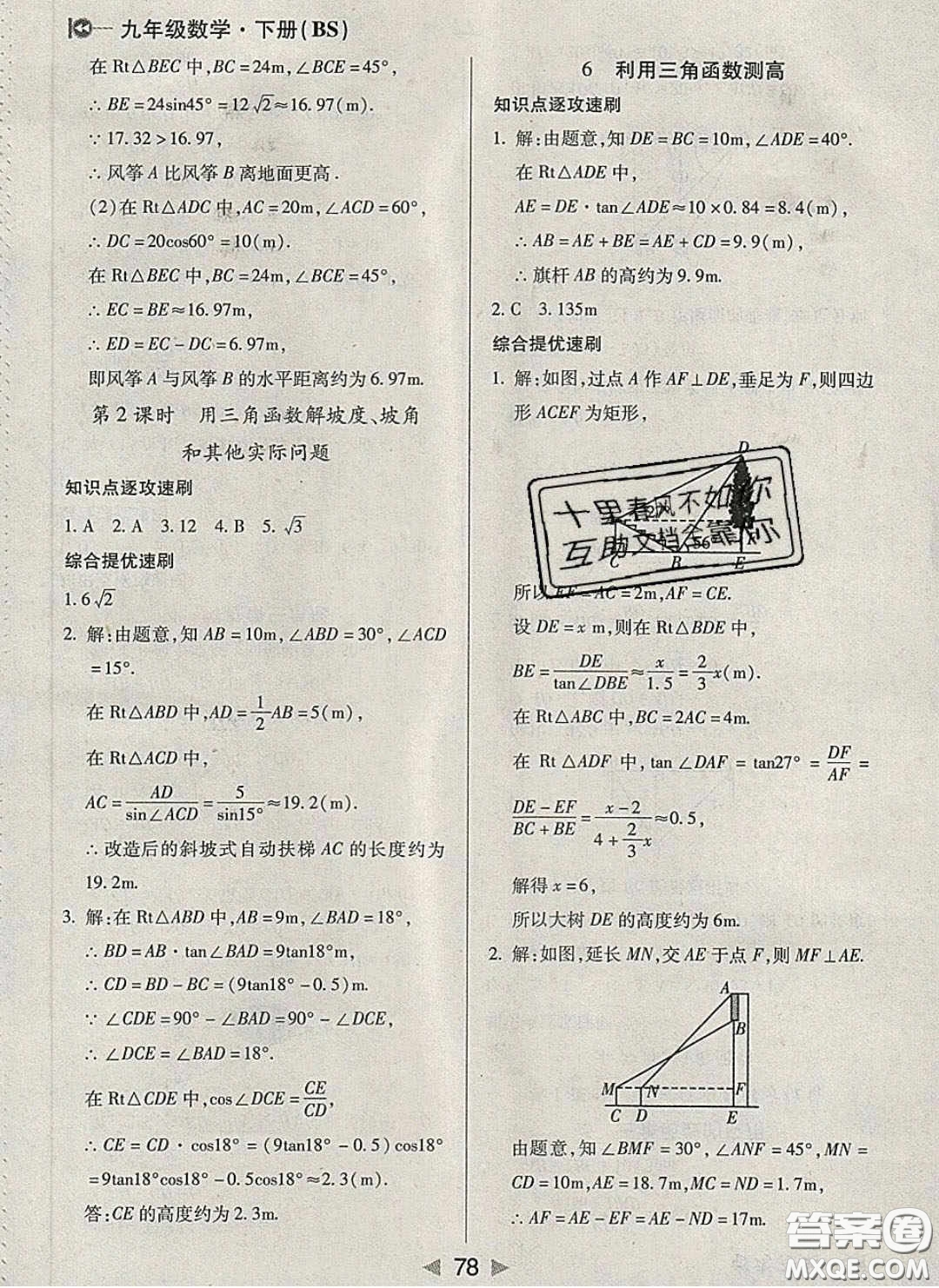 庠序文化2020小題速刷九年級數(shù)學(xué)下冊北師大版答案