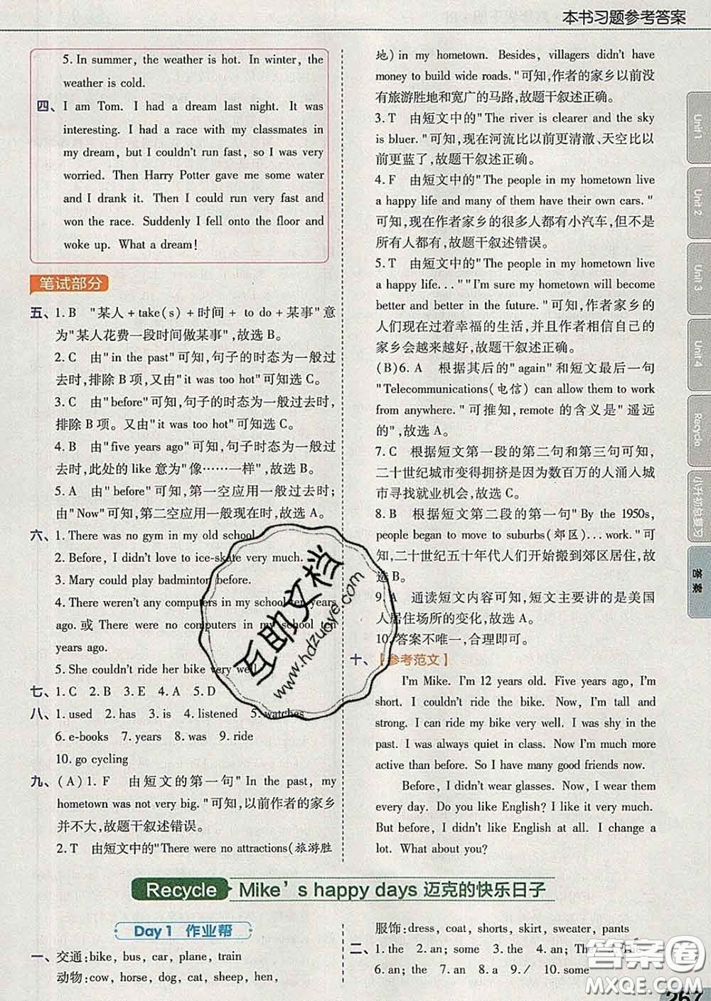2020天星教育教材幫小學(xué)英語六年級下冊人教PEP版三起答案