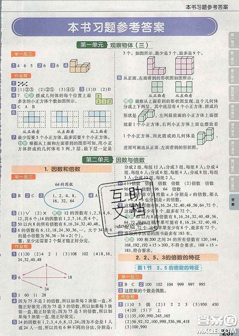 2020天星教育教材幫小學數學五年級下冊人教版答案