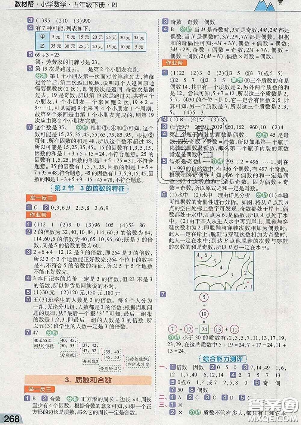 2020天星教育教材幫小學數學五年級下冊人教版答案