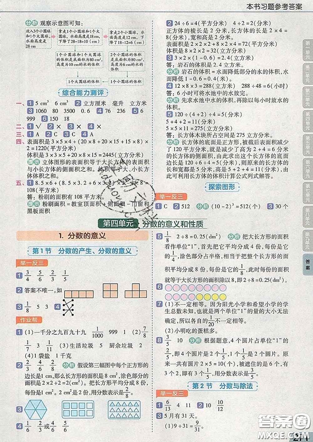 2020天星教育教材幫小學數學五年級下冊人教版答案