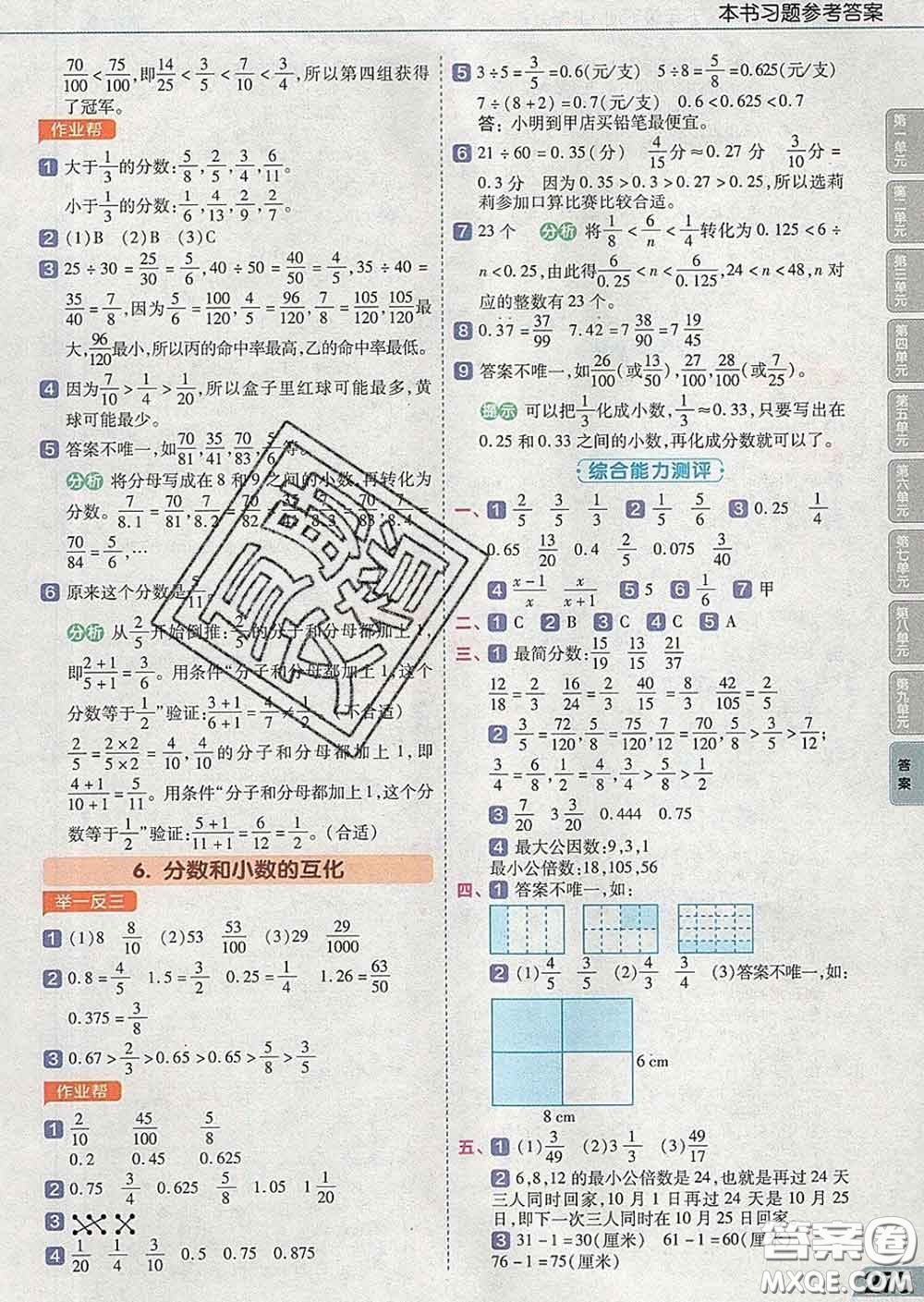 2020天星教育教材幫小學數學五年級下冊人教版答案