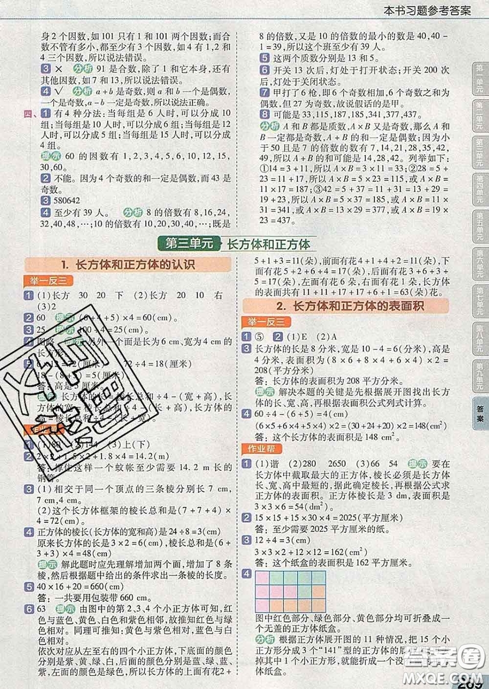 2020天星教育教材幫小學數學五年級下冊人教版答案