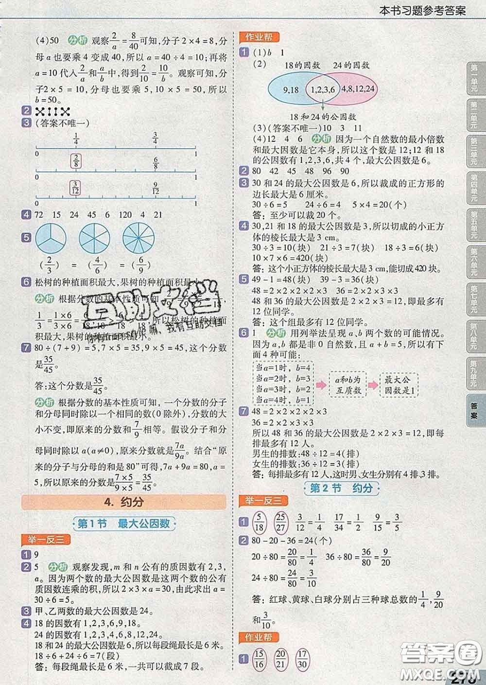 2020天星教育教材幫小學數學五年級下冊人教版答案