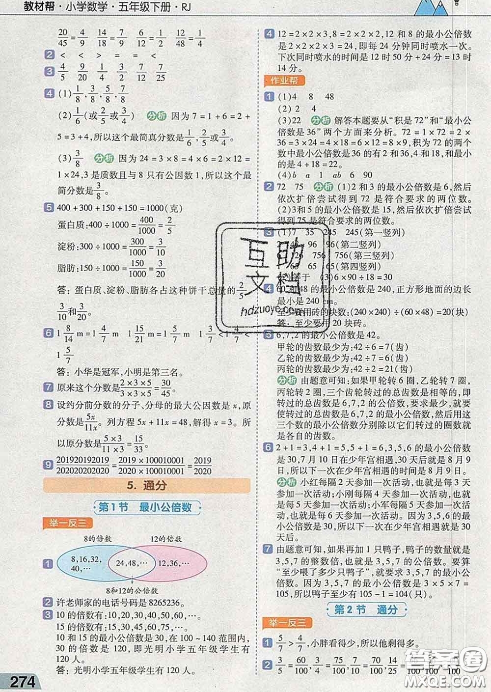 2020天星教育教材幫小學數學五年級下冊人教版答案