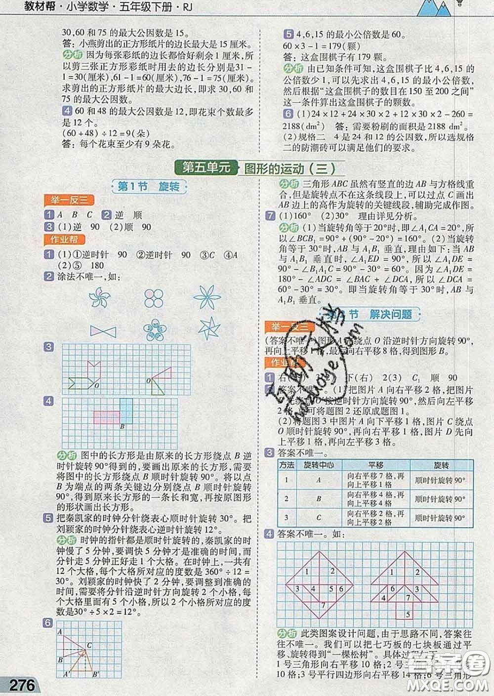 2020天星教育教材幫小學數學五年級下冊人教版答案