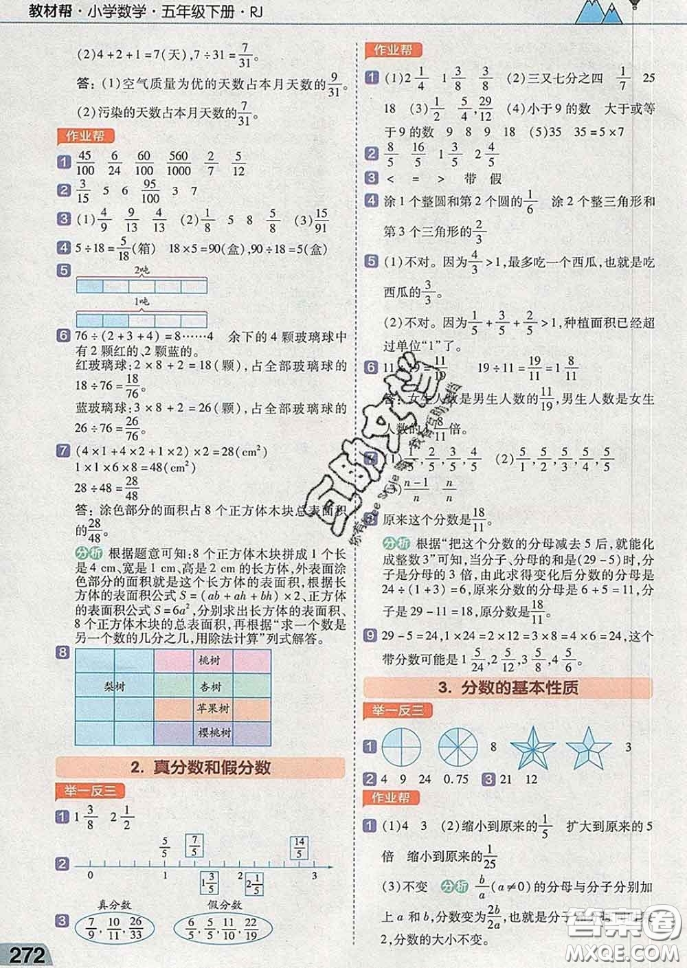 2020天星教育教材幫小學數學五年級下冊人教版答案