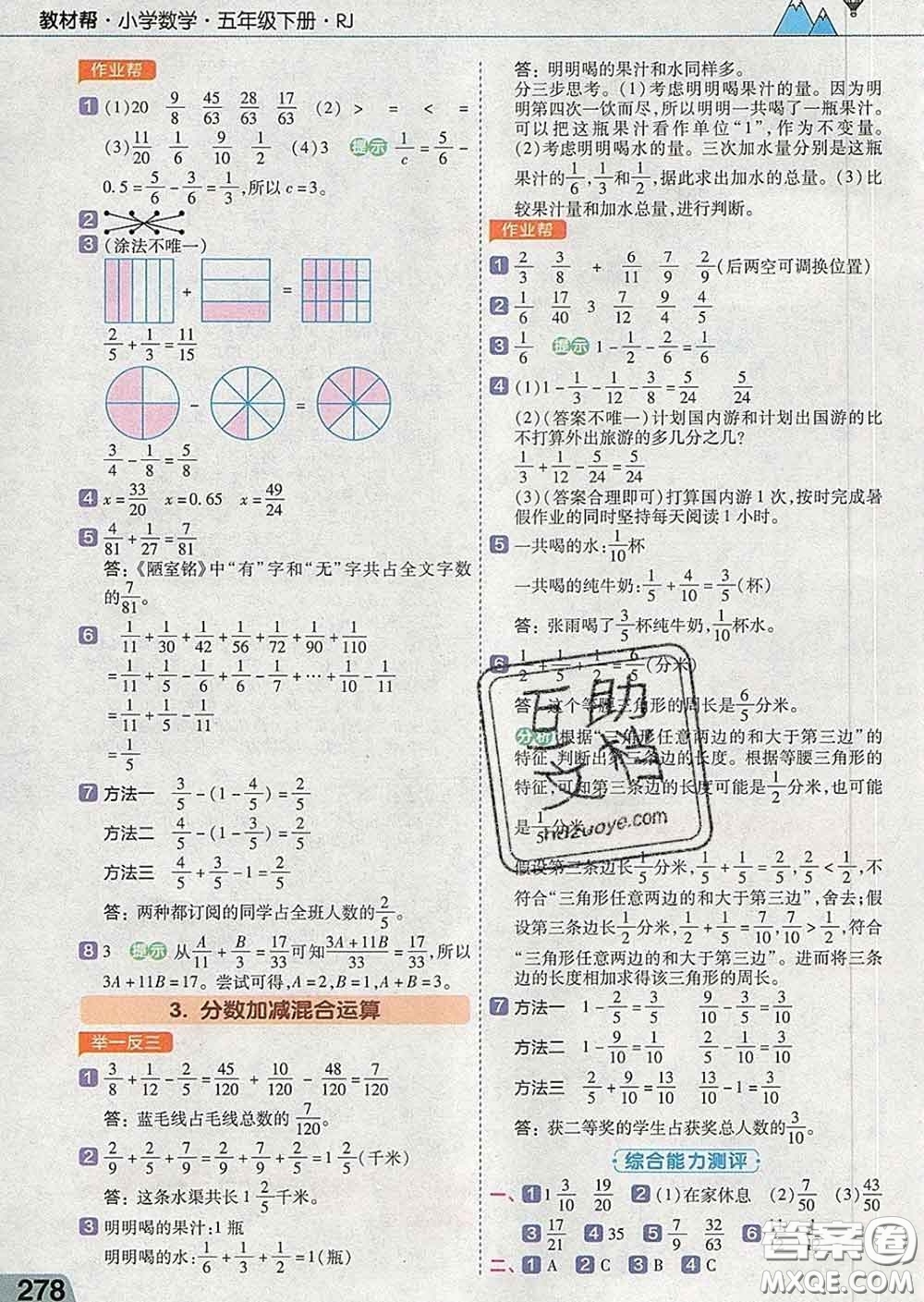 2020天星教育教材幫小學數學五年級下冊人教版答案