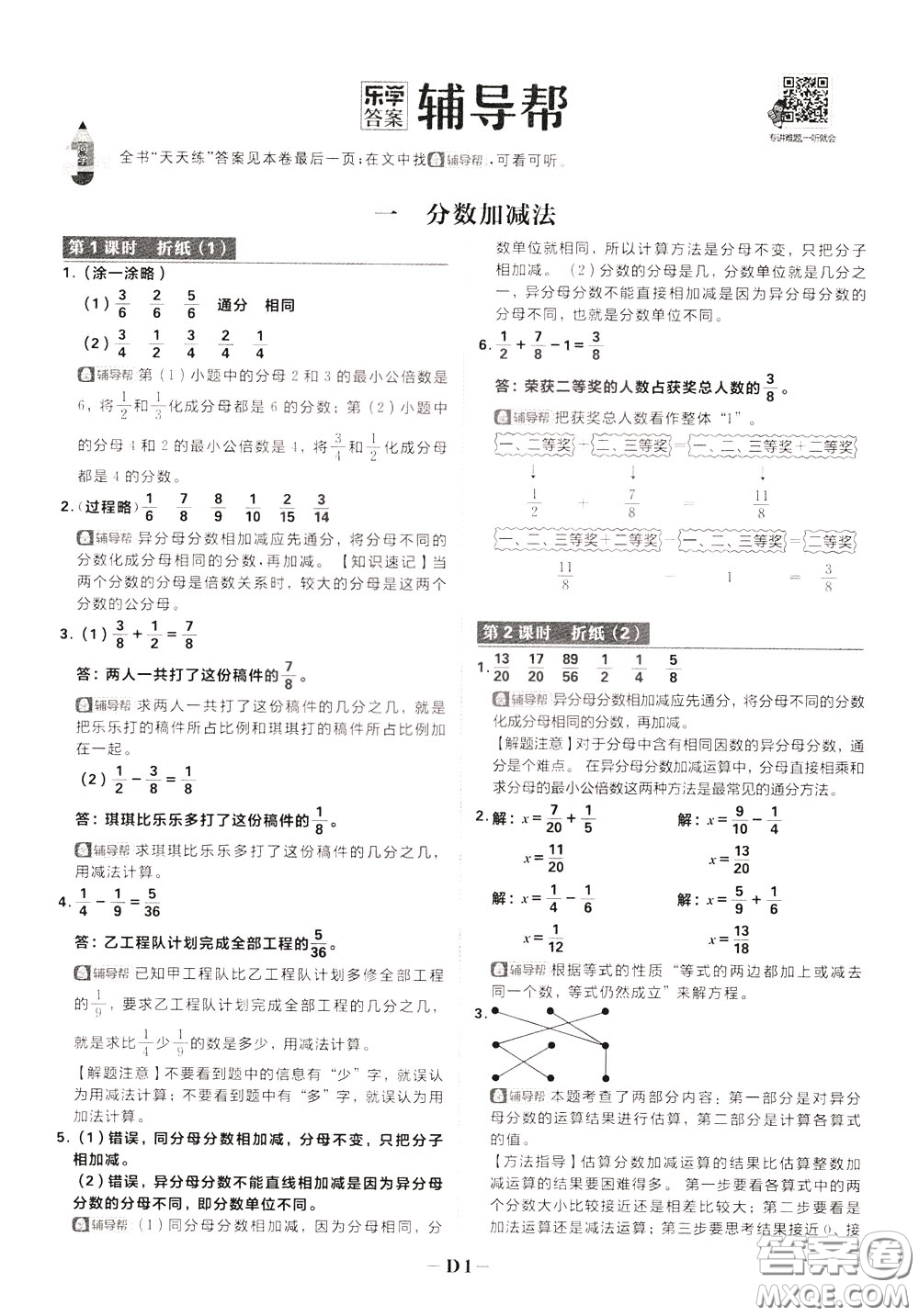 新世界出版社2020年樂學一起練四年級數學下冊BS北師版參考答案