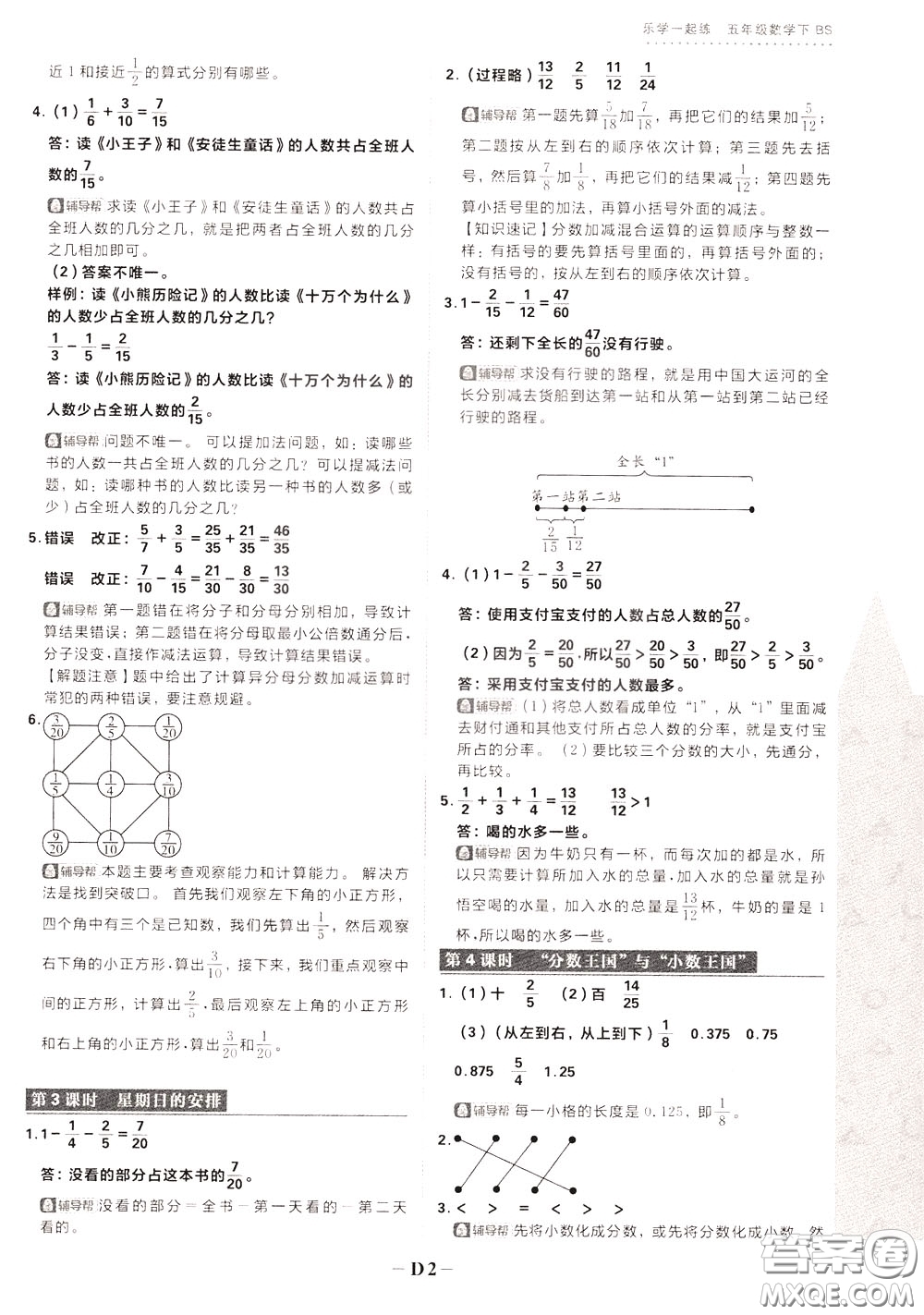 新世界出版社2020年樂學一起練四年級數學下冊BS北師版參考答案