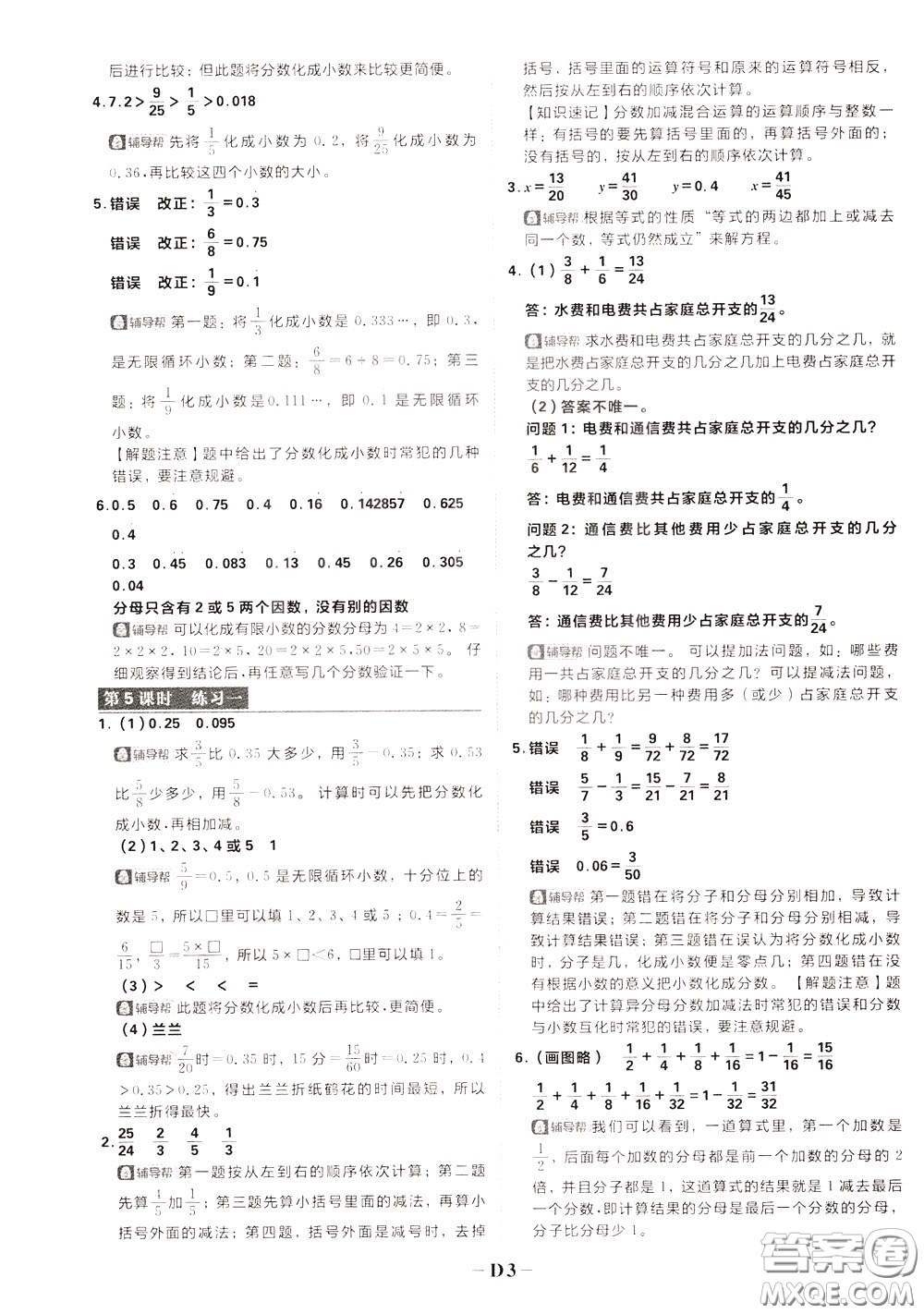 新世界出版社2020年樂學一起練四年級數學下冊BS北師版參考答案