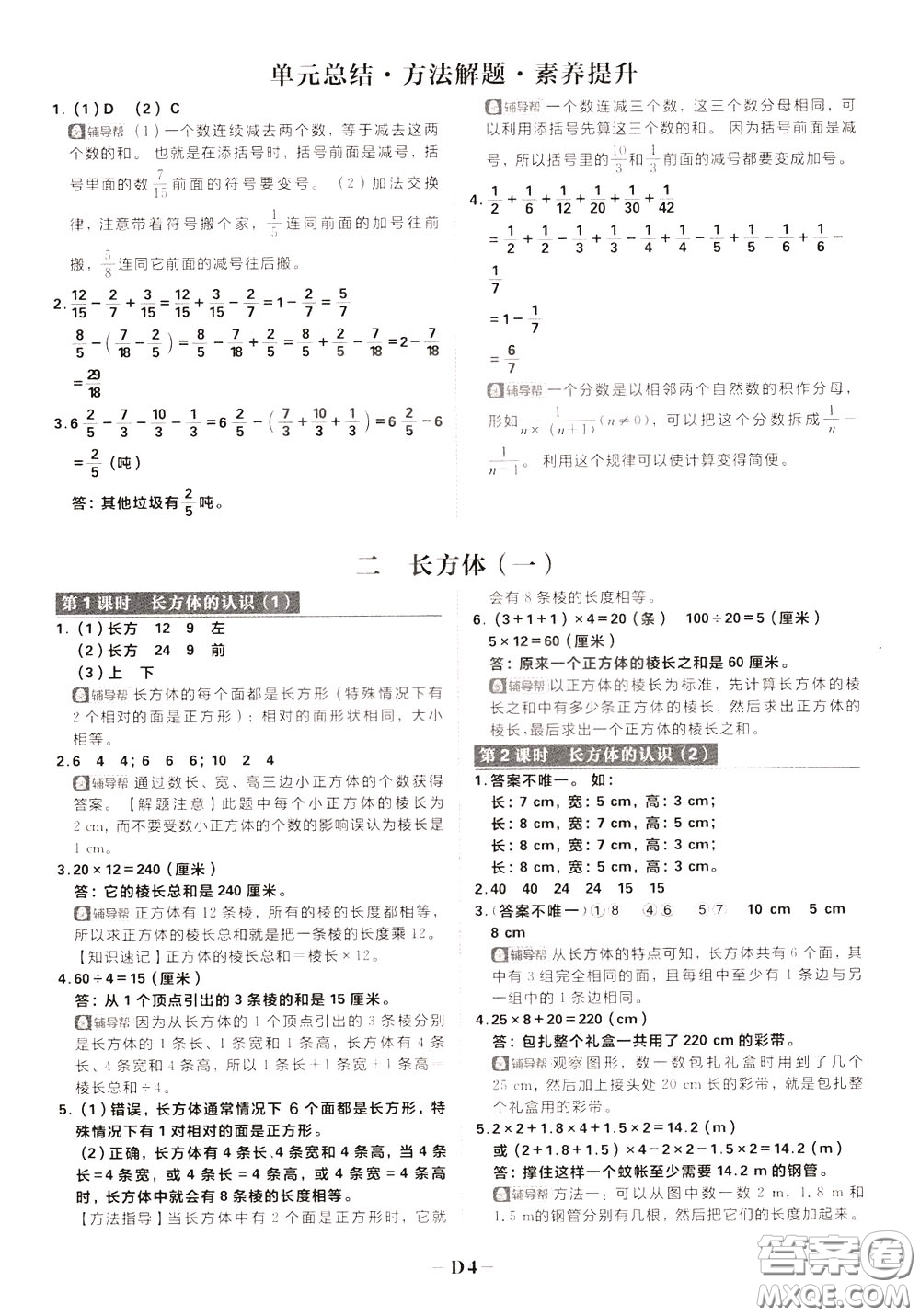新世界出版社2020年樂學一起練四年級數學下冊BS北師版參考答案