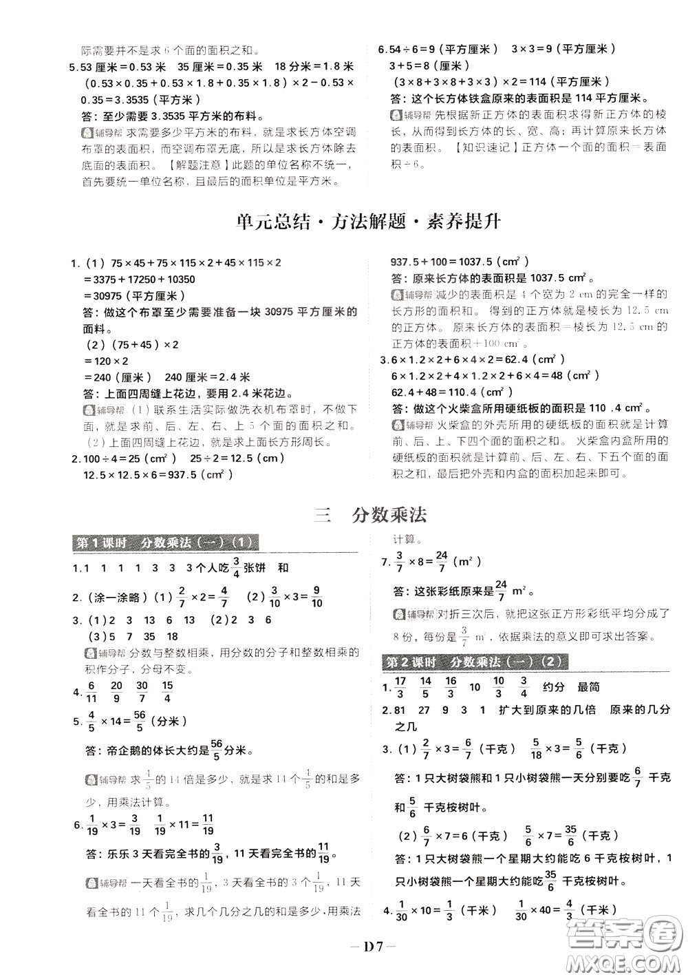 新世界出版社2020年樂學一起練四年級數學下冊BS北師版參考答案