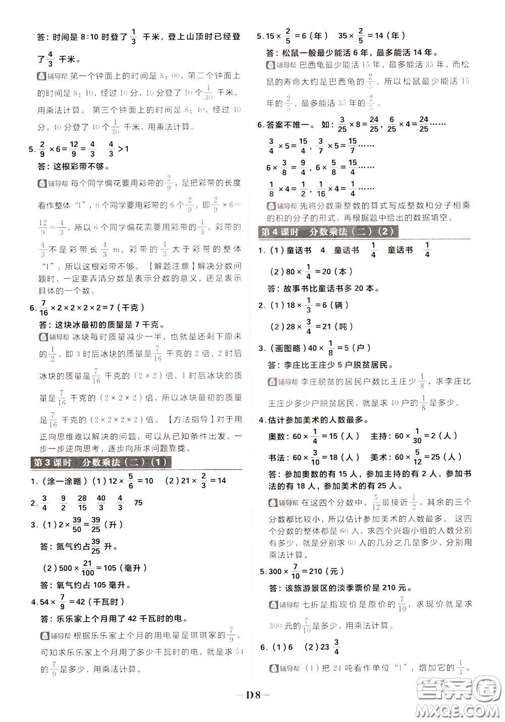新世界出版社2020年樂學一起練四年級數學下冊BS北師版參考答案