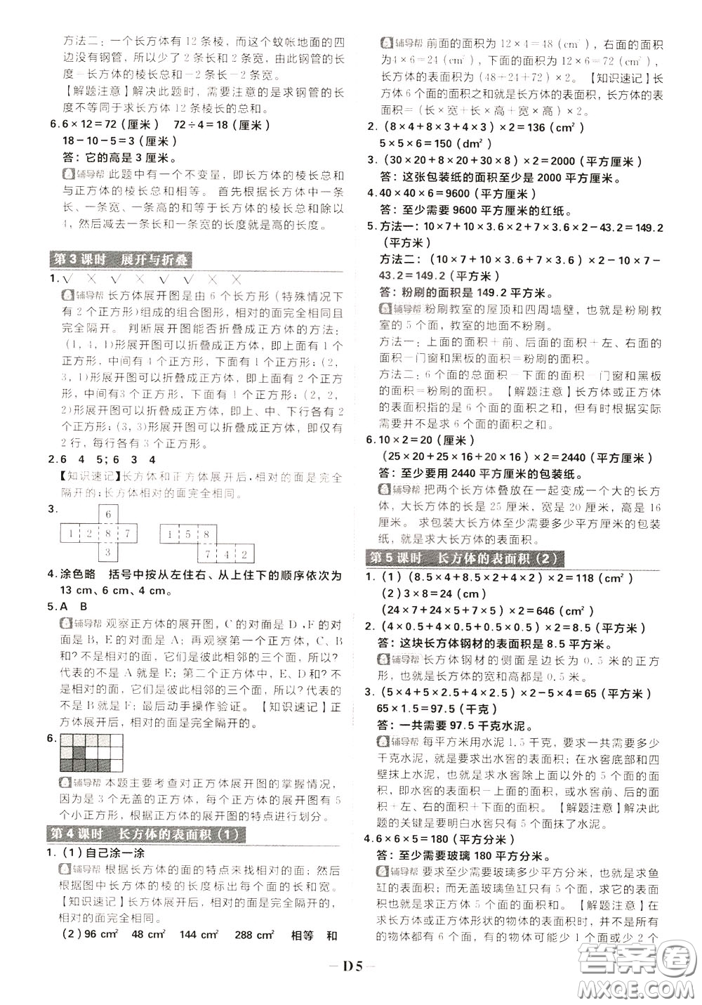 新世界出版社2020年樂學一起練四年級數學下冊BS北師版參考答案