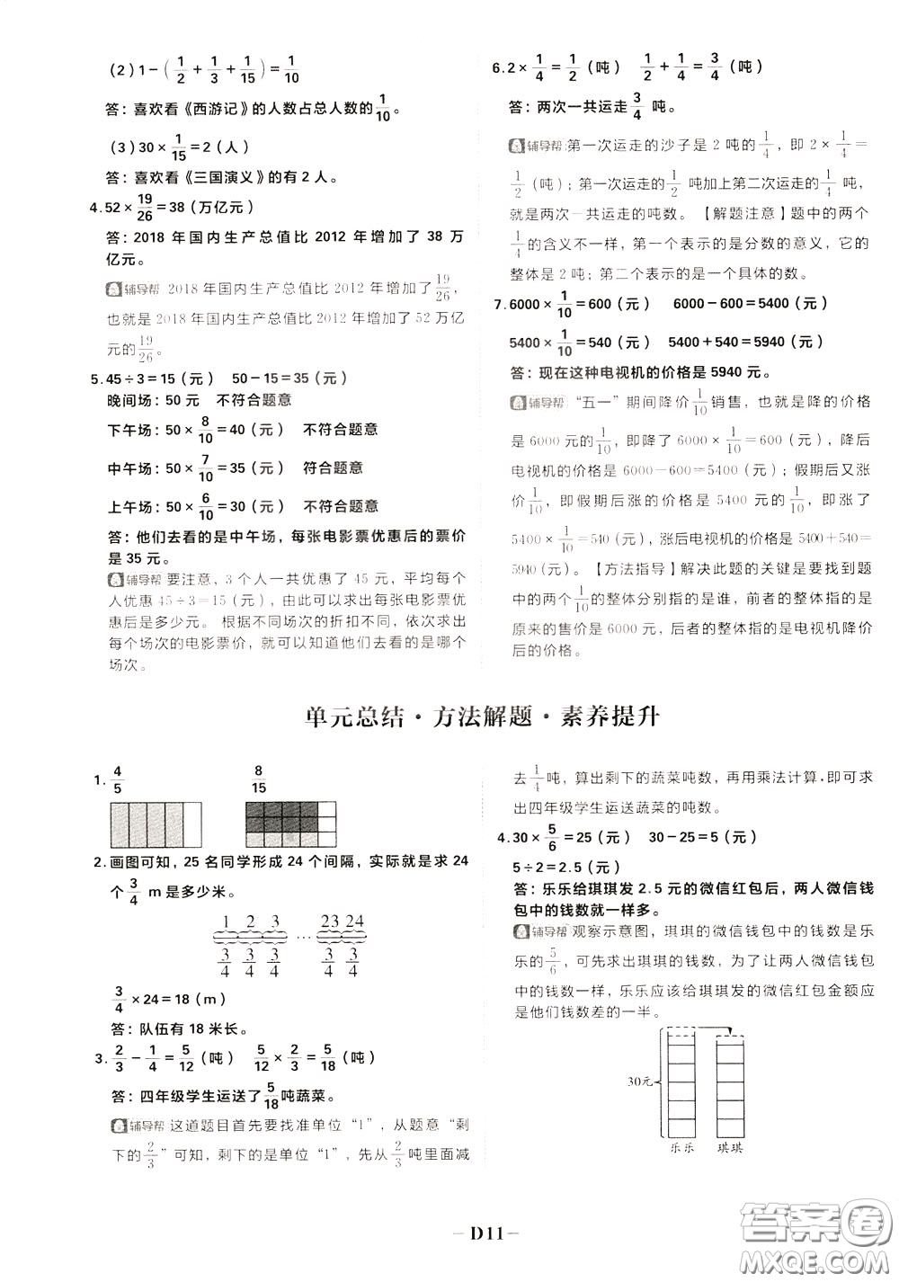新世界出版社2020年樂學一起練四年級數學下冊BS北師版參考答案